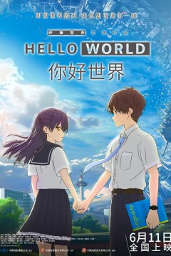 你好世界原声版
