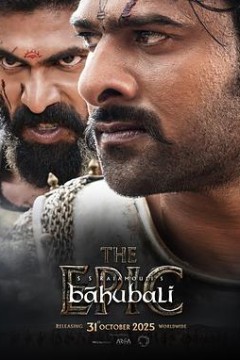 巴霍巴利王：史诗