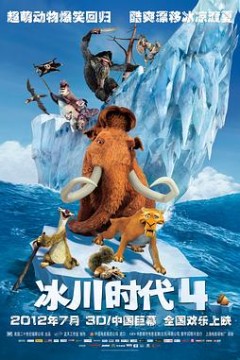 冰川时代4国语4K