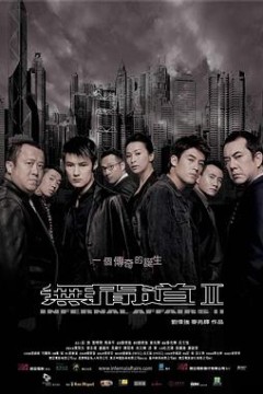 无间道2粤语4K