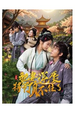 重生肥妻逆袭将军顶不住了