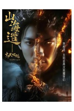 上海道太昊崛起