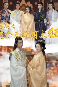 穿越之这个王妃有点狂