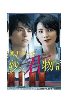世界奇妙君物语