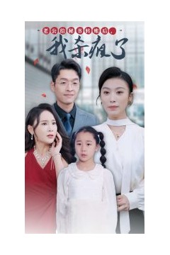 老公给秘书转账后，我杀疯了