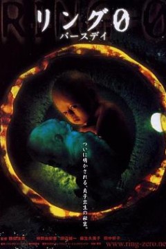 午夜凶铃3：贞相大白国语