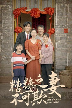 糟糠之妻不可欺