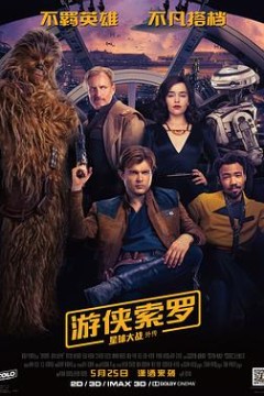 游侠索罗：星球大战外传国语