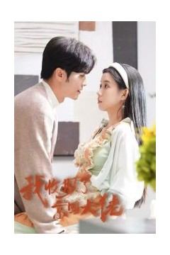 我收服了京圈大佬