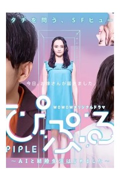 PIPLE：和AI的结婚生活开始了