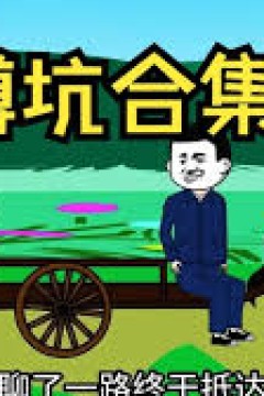 重返80，我靠倒卖红薯发家致富