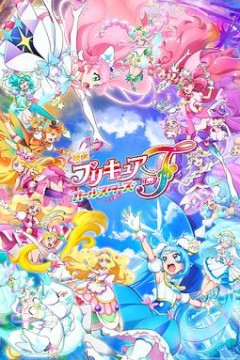 光之美少女全明星F国语