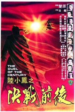 陆小凤之决战前后