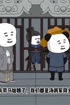 阿斗穿越到元末