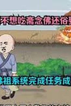 小和尚还俗之路