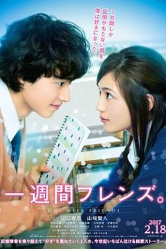 一周的朋友2017