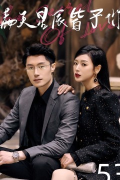 满天星辰皆于你