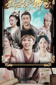 我在古代当神豪