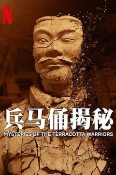 兵马俑揭秘
