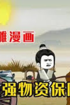 最强物资保障系统