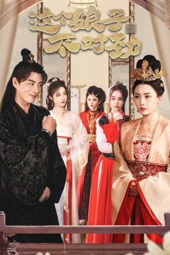 横扫六国，我家娘子竟是女帝&这个娘子不对劲