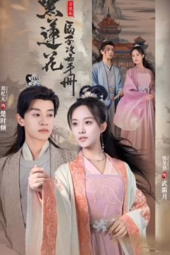 黑莲花质子攻略手册