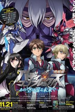 Buddy Complex 完结篇