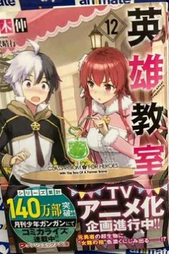 英雄教室