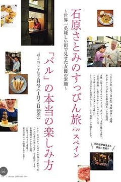 石原里美的西班牙本色旅行