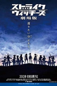强袭魔女剧场版