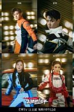 飞驰吧！少年第二季