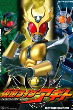 假面骑士亚极陀