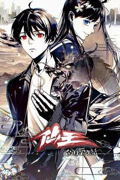 仙王的日常生活第四季