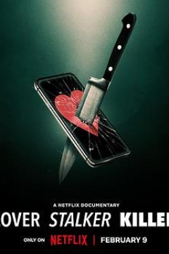 爱·缠·杀：谁是恐怖情人