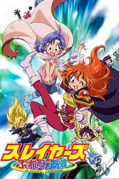 秀逗魔导士Premium