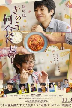 昨日的美食电影版