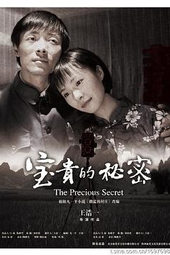 宝贵的秘密