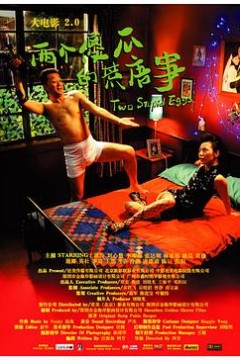 大电影2.0：两个傻瓜的荒唐事