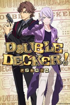 DOUBLE DECKER! 道格 西里尔