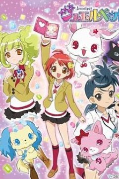 宝石宠物国语版