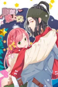 就爱上你·动态漫