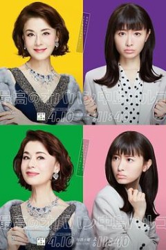 最棒的欧巴桑中岛春子