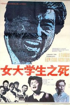 女大学生之死