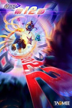 赛尔号第十二季之焰宇战神