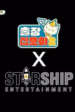 出差十五夜2·星船篇