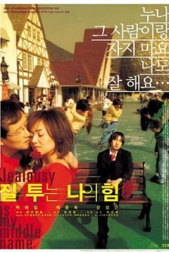 嫉妒是我的力量