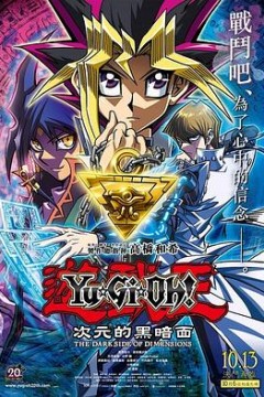 游戏王：次元的黑暗面