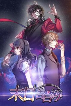 末日告白诗动态漫