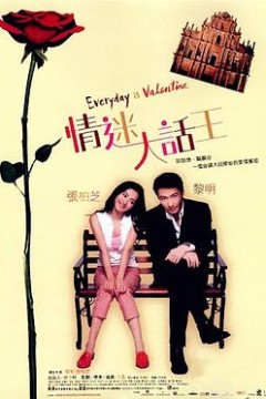 情迷大话王