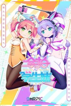 合拍学生妹粤语版